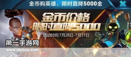 新英雄什么时候降价:新英雄降价时刻,掌握最佳购买时机!