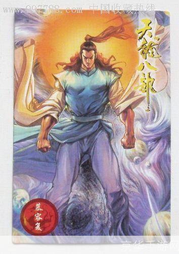 天龙八部慕容复:天龙八部慕容复:江湖传说与游戏再现