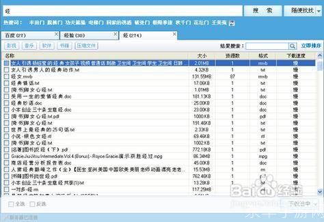 P2P搜索神器官方使用指南