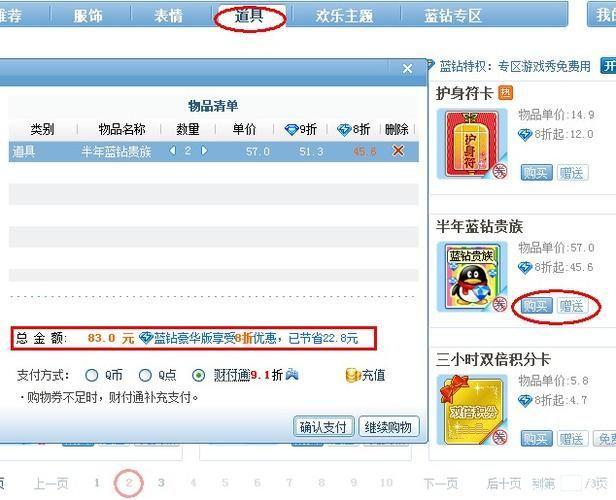 免费蓝钻的使用方法详解