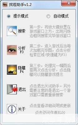 QQ找茬辅助器揭秘:游戏攻略与技巧全解析
