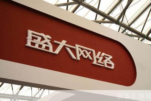 上海盛大网络发展有限公司:上海盛大网络发展有限公司:游戏产业的璀璨明星