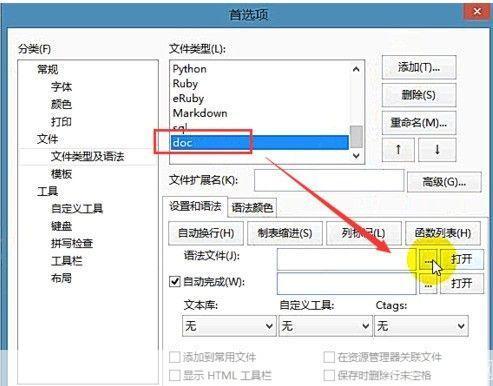 详细步骤教你如何安装EditPlus文本编辑器