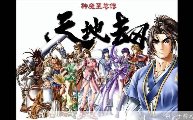 天地劫之神魔至尊传：神魔之战，天地之劫