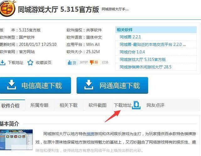 同城游大厅安装教程