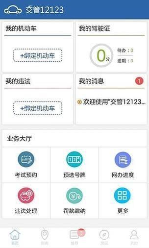 交管12123电脑版: 交管12123电脑版:一站式解决交通管理问题