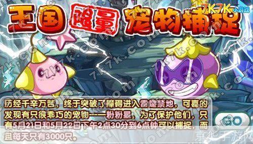 洛克王国:捕捉粉粉星的秘诀大揭秘
