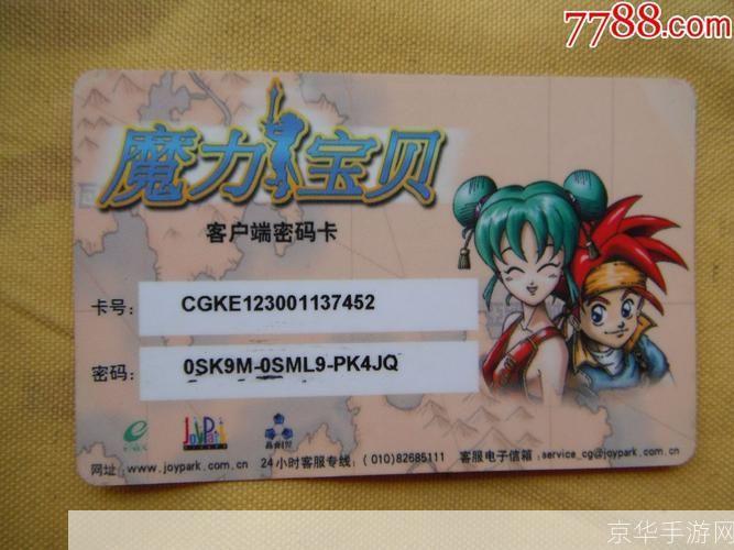 魔力宝贝新手卡:魔力宝贝新手卡:开启魔法之旅的钥匙