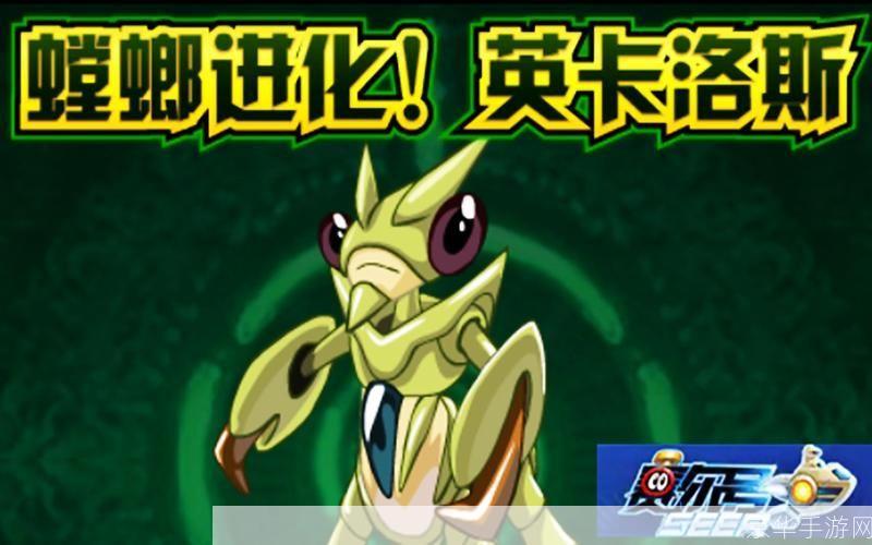 赛尔号小螳螂:赛尔号小螳螂:探索星际,开启你的昆虫战士之旅