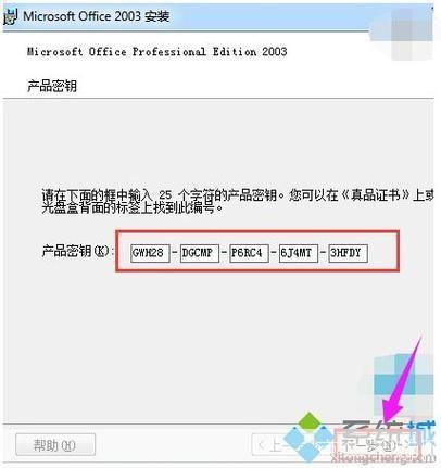获取和使用Office 2003密钥的全面指南