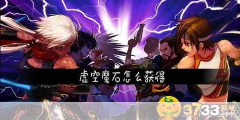 DNF虚空魔石:神秘的力量之源与游戏的深远影响