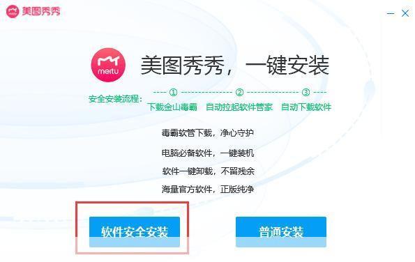 怎么安装美图秀秀最新版: 详细步骤教你如何安装美图秀秀最新版