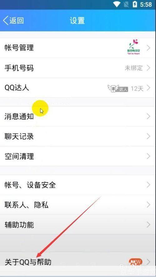如何安装QQ 2019版