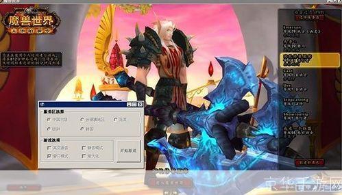 魔兽世界反和谐文件:揭秘魔兽世界反和谐文件:游戏自由与审查的较量