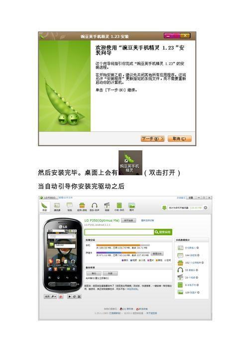 详解豌豆荚2官方使用方法