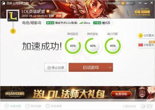 迅游lol专用版:迅游LOL专用版:提升游戏体验的利器