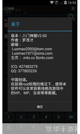 八门神器安卓版: 八门神器安卓版:一款改变游戏体验的神奇工具