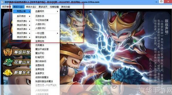 造梦西游5修改器:探索游戏无限可能与风险