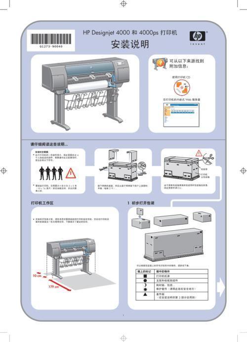 HP打印机安装指南