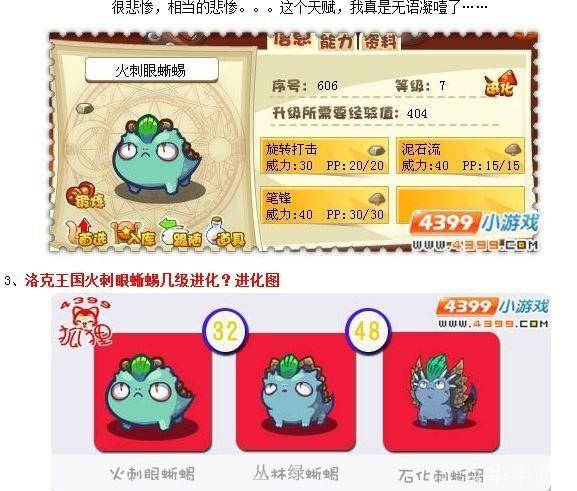 洛克王国火刺眼蜥蜴:洛克王国火刺眼蜥蜴:燃烧冒险之旅