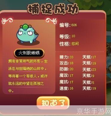 洛克王国火刺眼蜥蜴:洛克王国火刺眼蜥蜴:燃烧冒险之旅