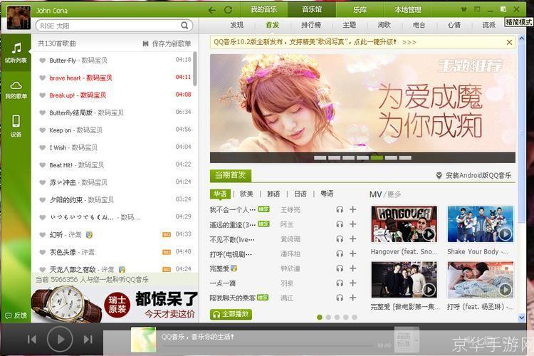 怎么用qq音乐2012正式版安装: 如何安装和使用QQ音乐2012正式版