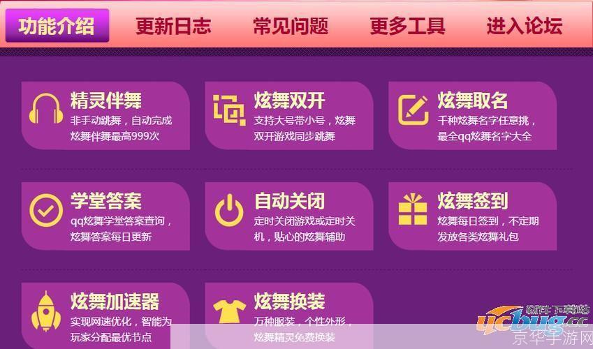 QQ炫舞记忆助手官方使用方法详解