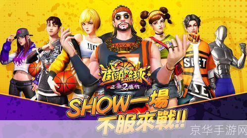街头篮球2:重燃篮球激情,探索无限可能