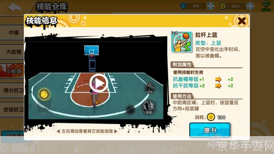怎么安装街头篮球: 详细步骤指南:如何安装街头篮球游戏