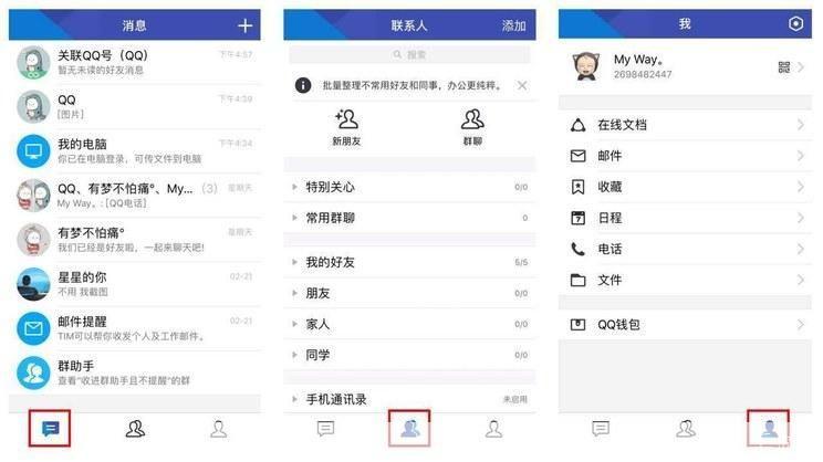 腾讯TIM使用指南：如何高效地管理你的工作和社交