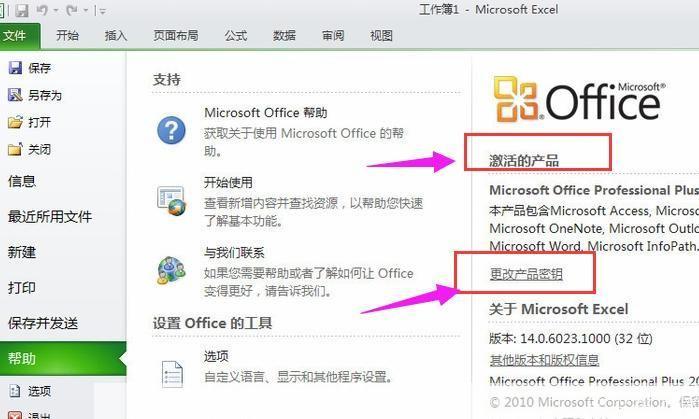 获取并激活Office 2010产品密钥的详细步骤