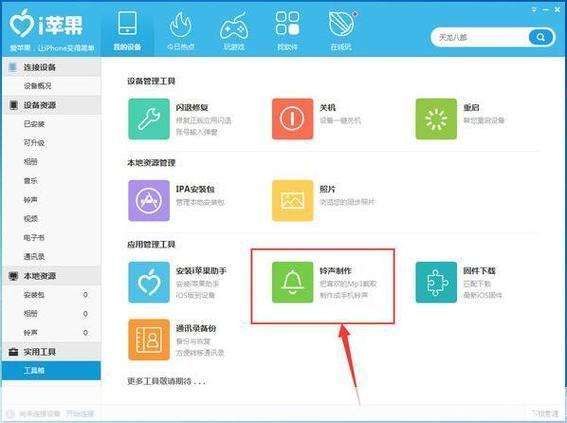 金山手机助手苹果版:您的移动设备管理专家