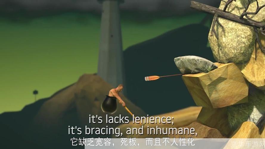 getting over it 怎么用: Getting Over It:掌握游戏技巧,享受挑战乐趣