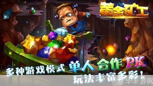 黄金矿工游戏:黄金矿工:经典抓金游戏的魅力与挑战