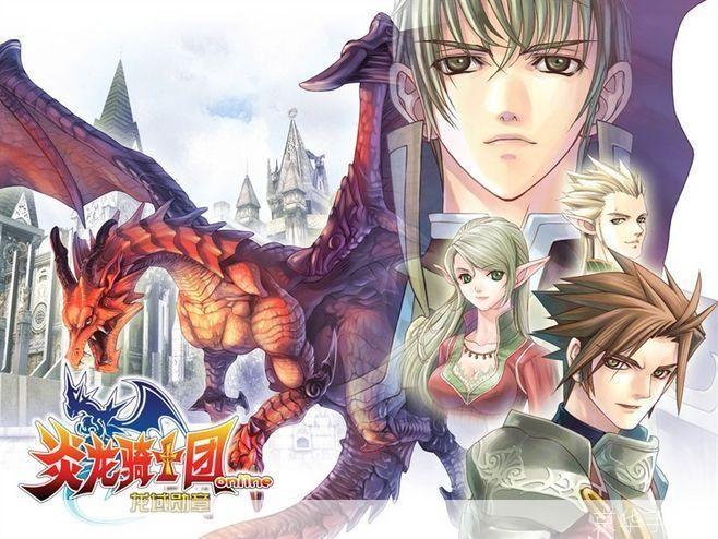 炎龙骑士团Online:重燃战火,探索奇幻大陆