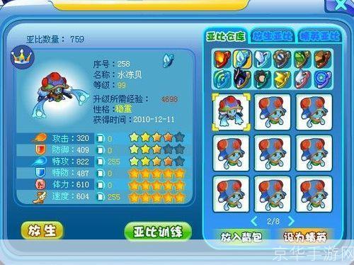 4399奥拉星修改器探秘:游戏背后的魔法与玩家创意的碰撞