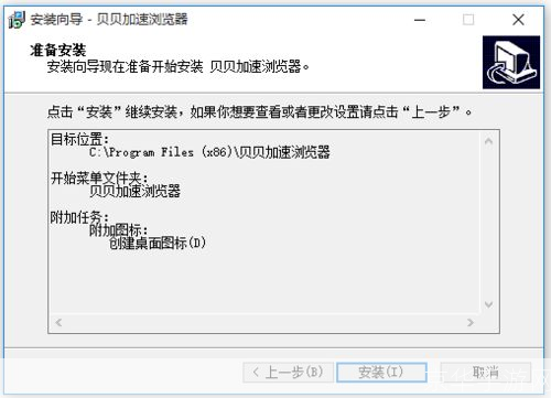 详解贝贝外挂的安装步骤
