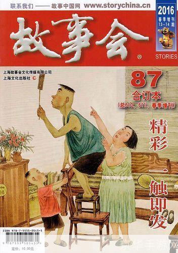故事会的魔力：如何用故事激发团队创新力