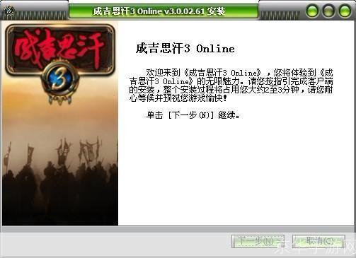 详细步骤指南：如何安装并运行成吉思汗3