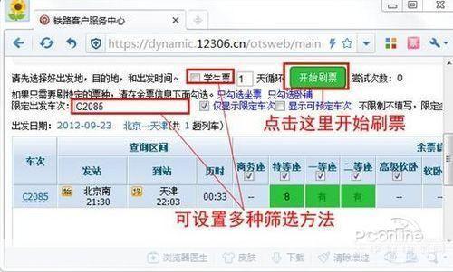 火车票刷票机怎么用: 火车票刷票机的使用方法详解