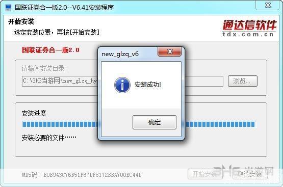 详解国联证券软件的安装步骤