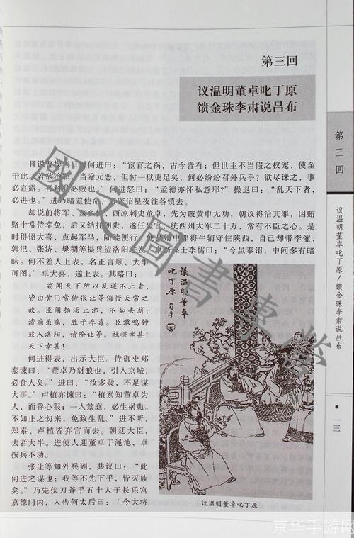 三国演义白话文:三国演义白话文—— 探寻三国风云,重温历史传奇