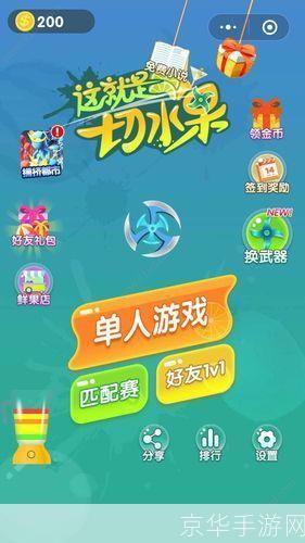 切水果游戏安装指南