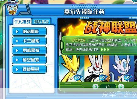 赛尔号盖亚之战:攻略与技巧
