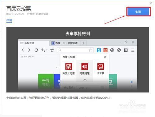 抢票软件怎么安装: 如何安装和使用抢票软件