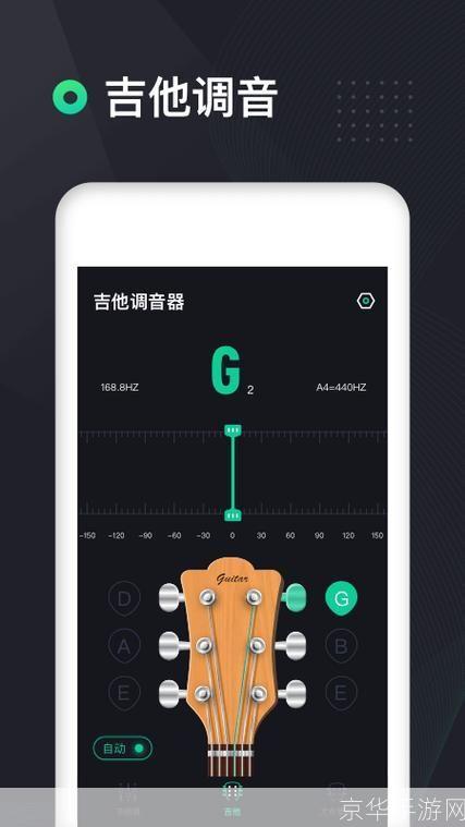 探索吉他调弦软件:提升你的音乐技能