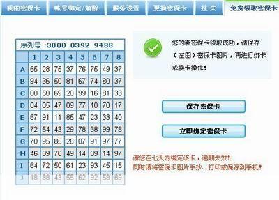 DNF密保卡:守护你的游戏账号,安全畅游DNF世界