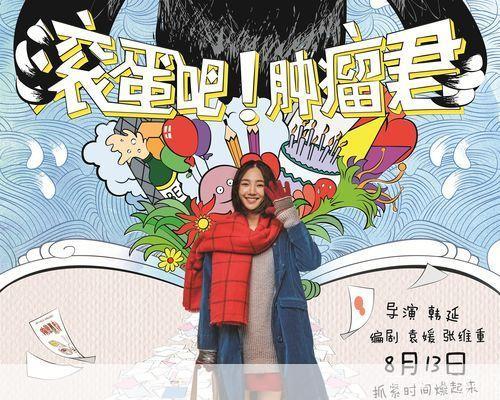 滚蛋吧肿瘤君 怎么用: 滚蛋吧肿瘤君:如何有效应对和战胜癌症