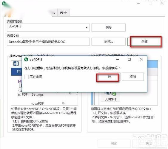 dopdf怎么用: DoPDF的使用方法