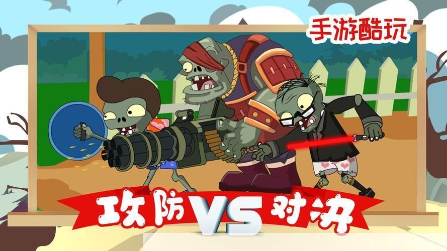 植物大战僵尸全集:保卫家园的激战